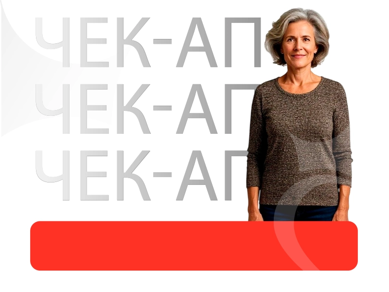 Женщины старше 50 лет Женщины старше 50 лет