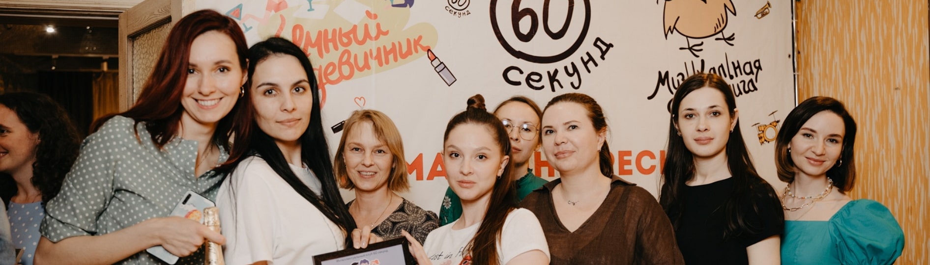 Красивые и умные: команда косметологии «Медлюкс» на Умном девичнике Красивые и умные: команда косметологии «Медлюкс» на Умном девичнике