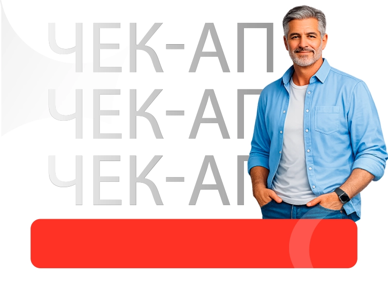 Мужчины старше 50 лет Мужчины старше 50 лет